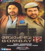 Bombay March 12 Malayalam DVD